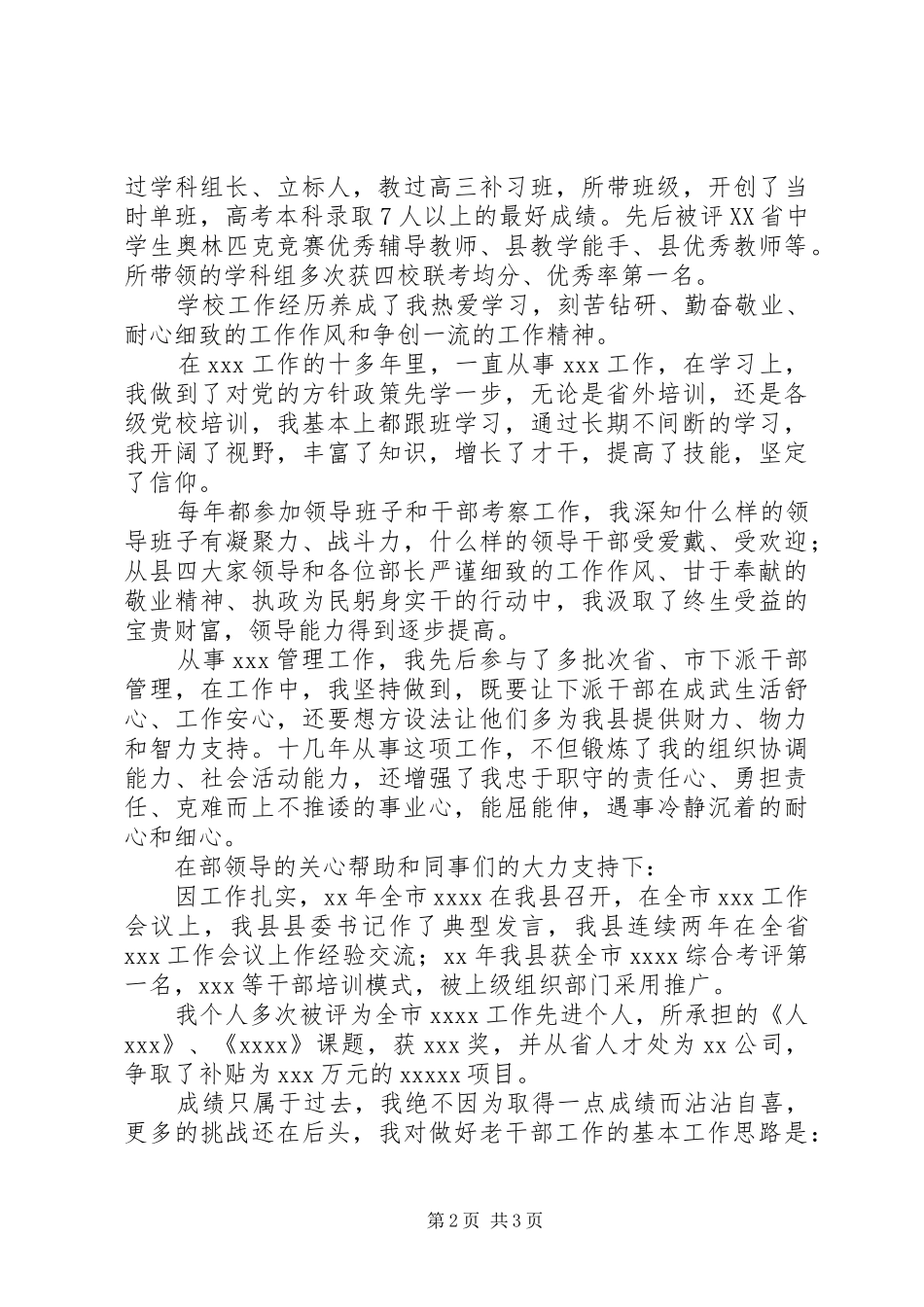 老干部局局长竞选演讲稿_第2页