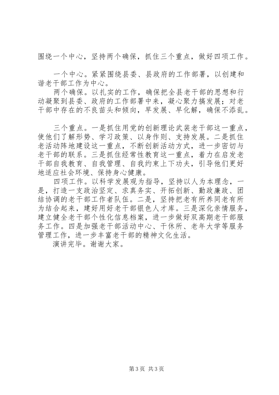 老干部局局长竞选演讲稿_第3页