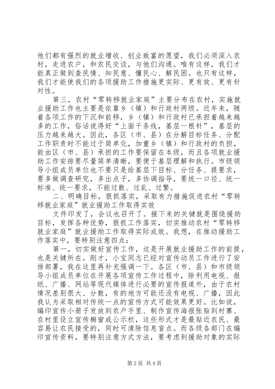 领导在农村就业援助会讲话_第2页