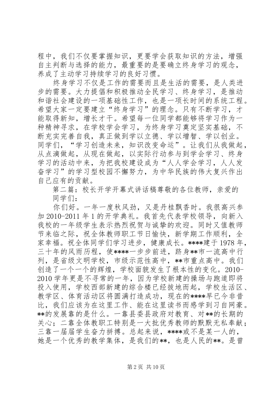 校长开幕式讲话稿_第2页