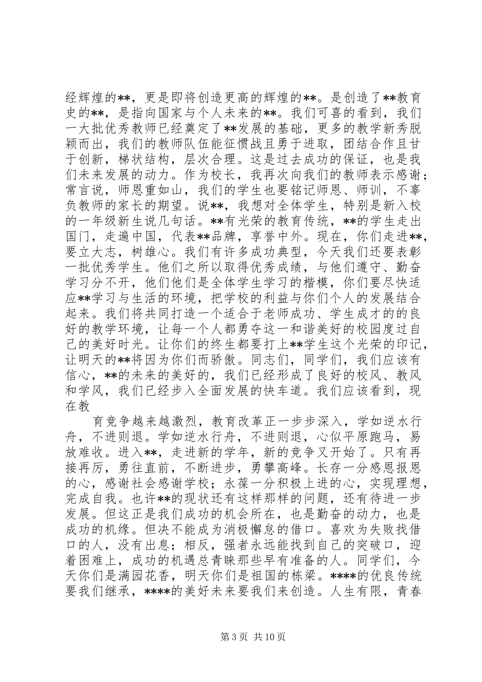 校长开幕式讲话稿_第3页