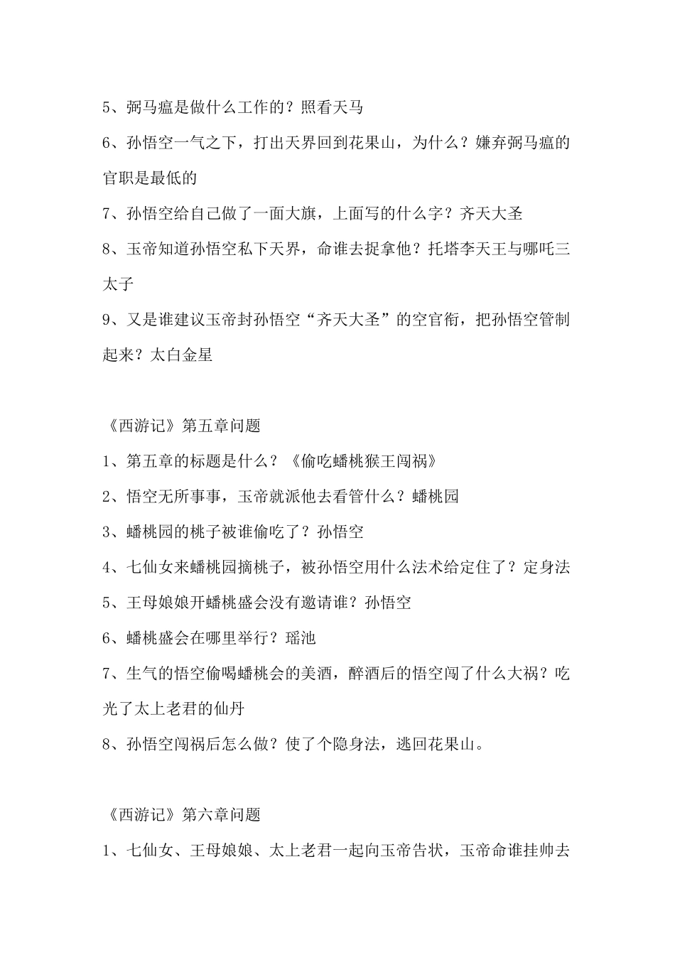 《西游记》1-10章问题_第3页