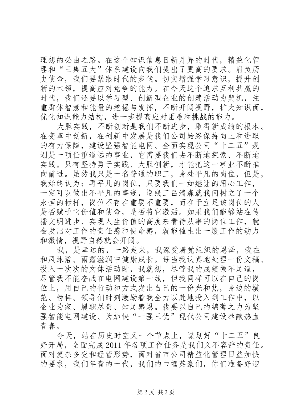 关于三八妇女节的精彩演讲稿范文_第2页