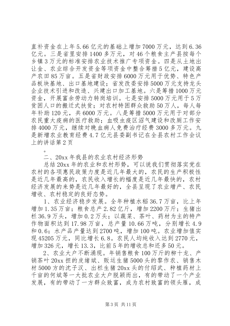 县委副书记在全县农村工作会议上的讲话_第3页