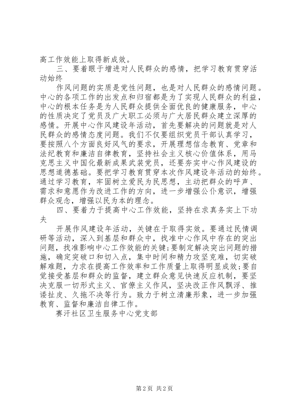 作风建设年动员大会讲稿_第2页