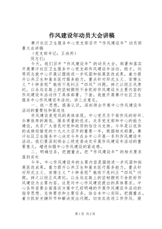 作风建设年动员大会讲稿