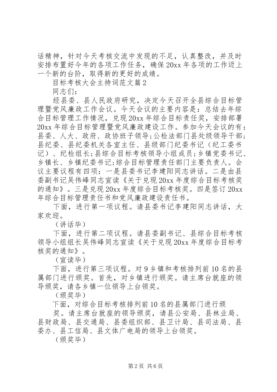目标考核大会主持词范文_第2页