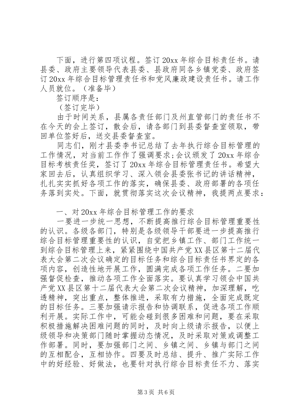 目标考核大会主持词范文_第3页