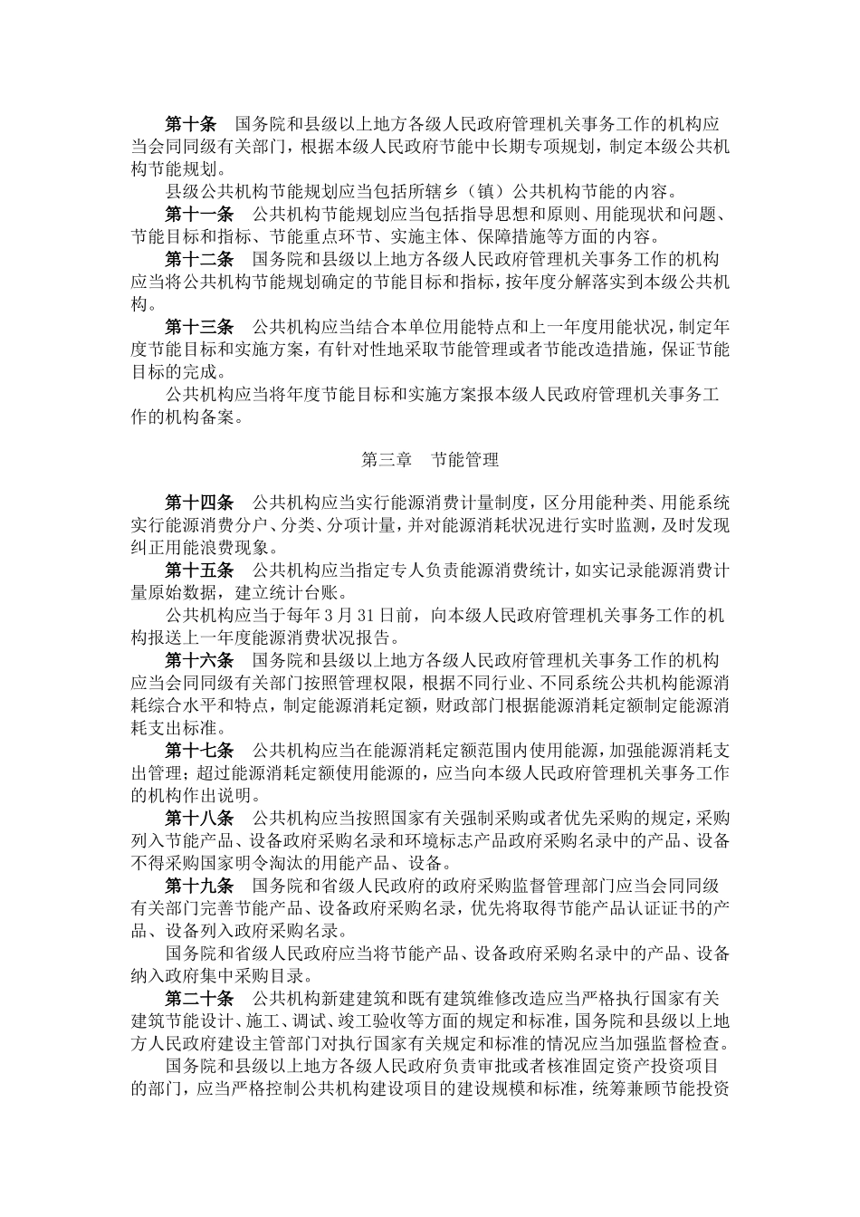 《公共机构节能条例》_第2页