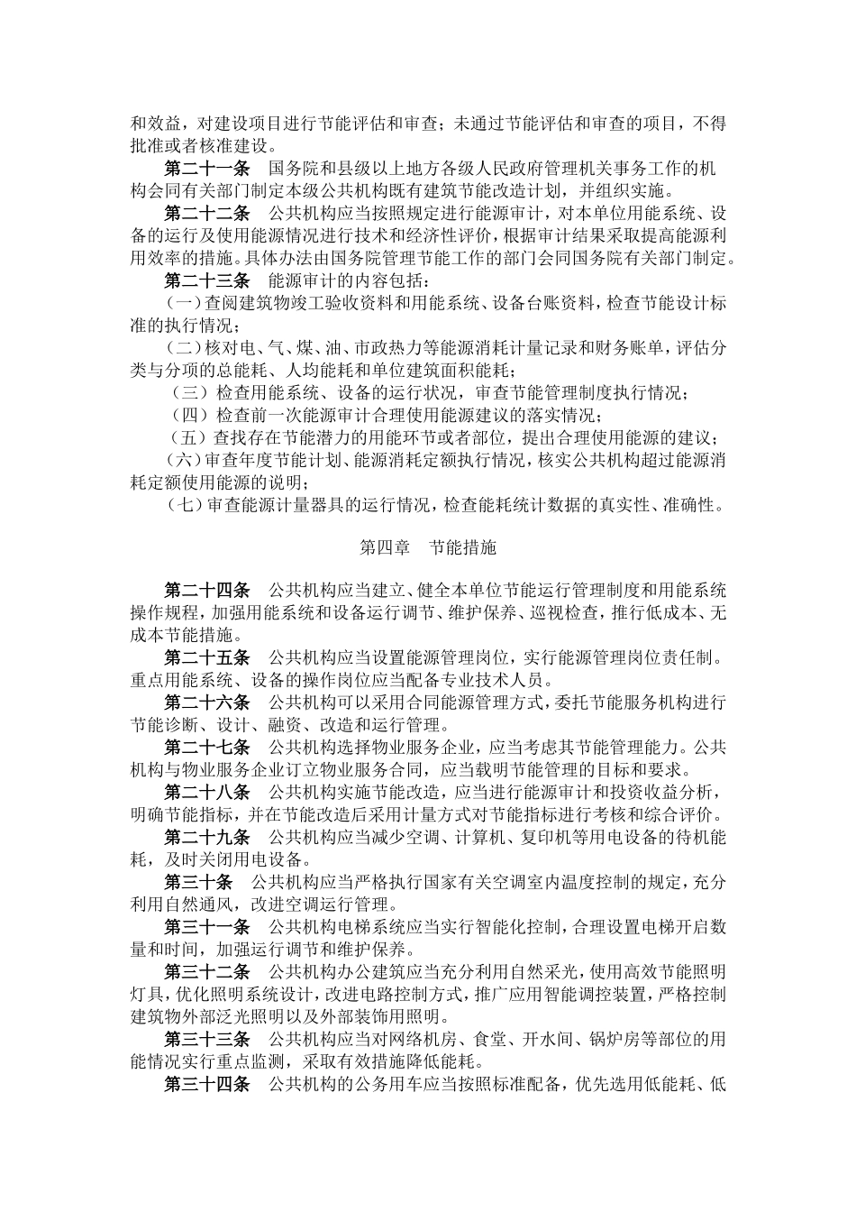 《公共机构节能条例》_第3页