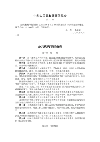 《公共机构节能条例》