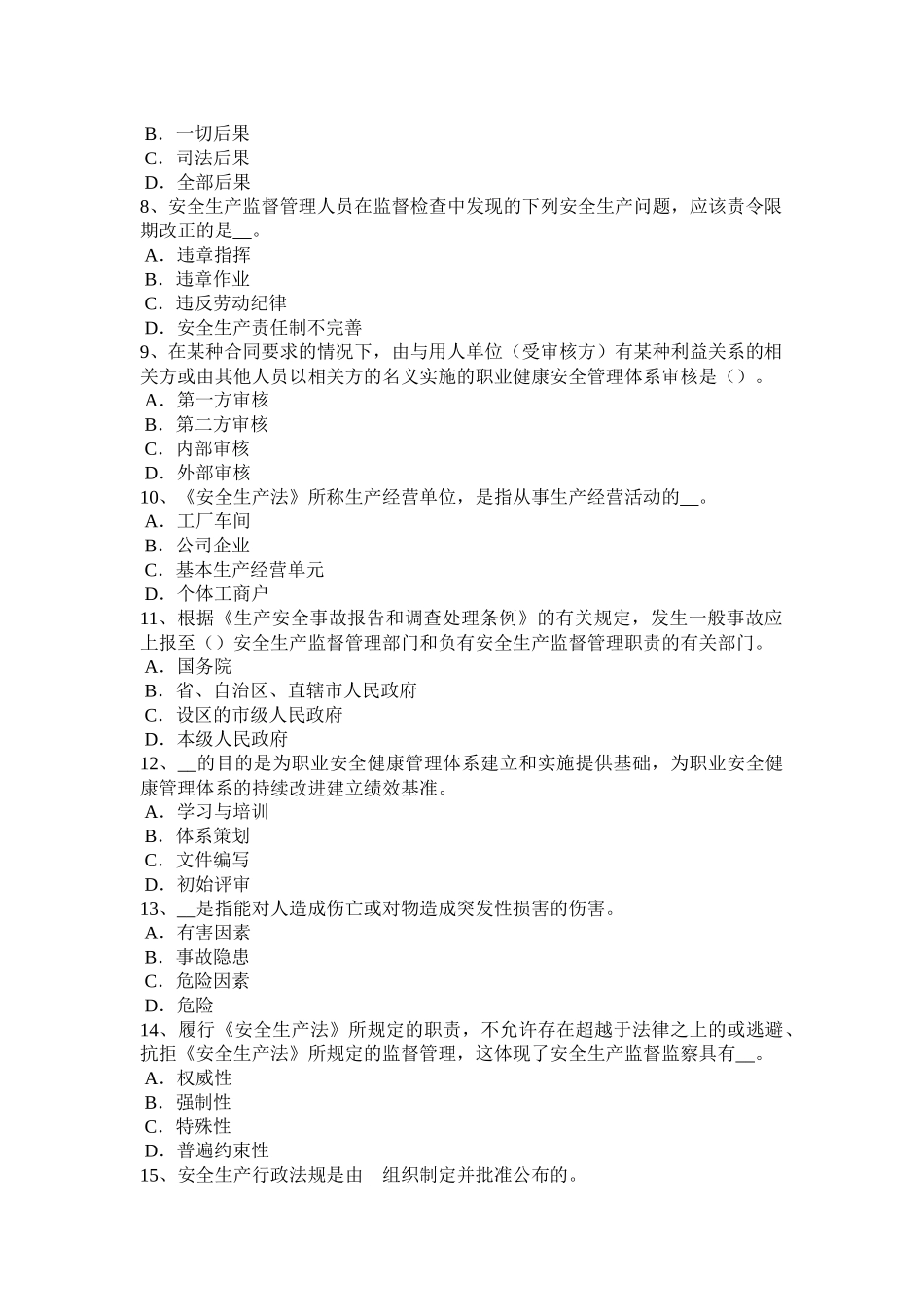 2017年上半年辽宁省安全工程师《安全生产法》：安全生产立法的必要性模拟试题_第2页