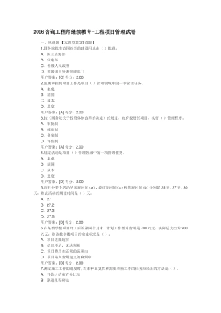 2017咨询工程师继续教育--工程管理正确答案