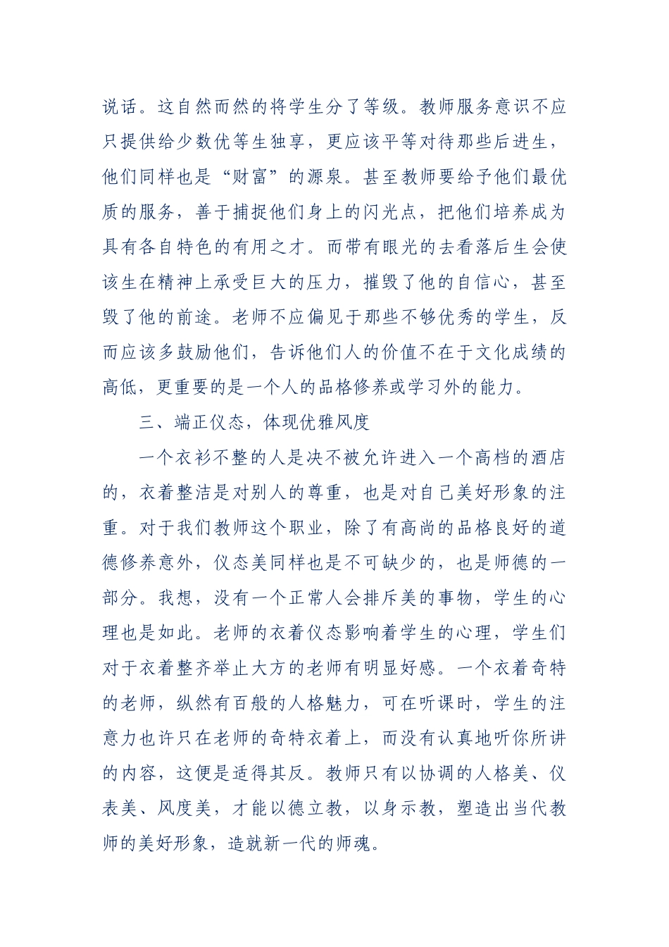 《弘扬师德、立身树人》_第2页