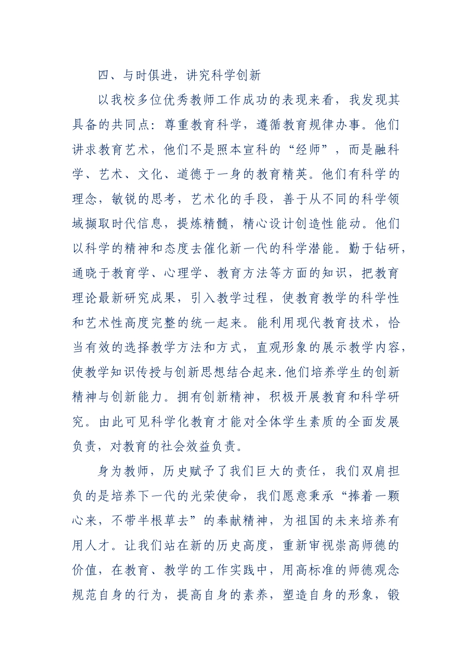 《弘扬师德、立身树人》_第3页