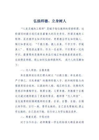 《弘扬师德、立身树人》