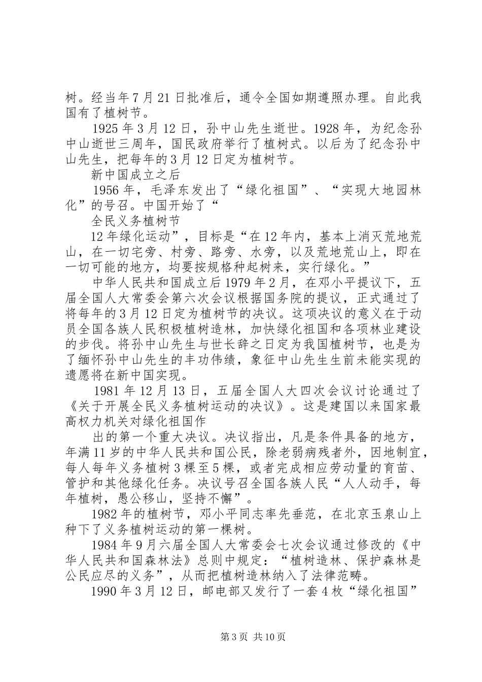 校长在3月12日升旗仪式上的讲话_第3页