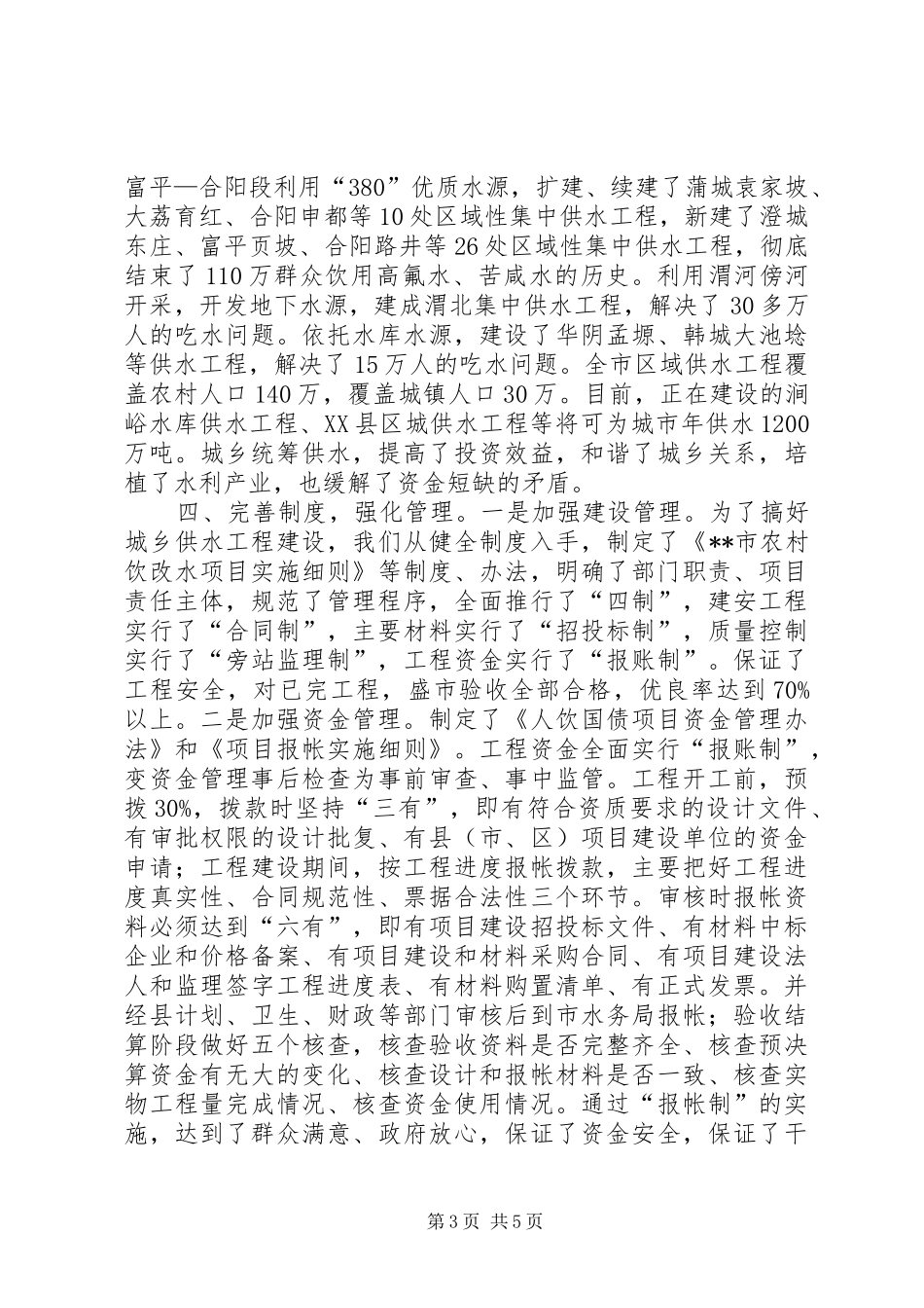 副市长城乡供水工作会议讲话_第3页