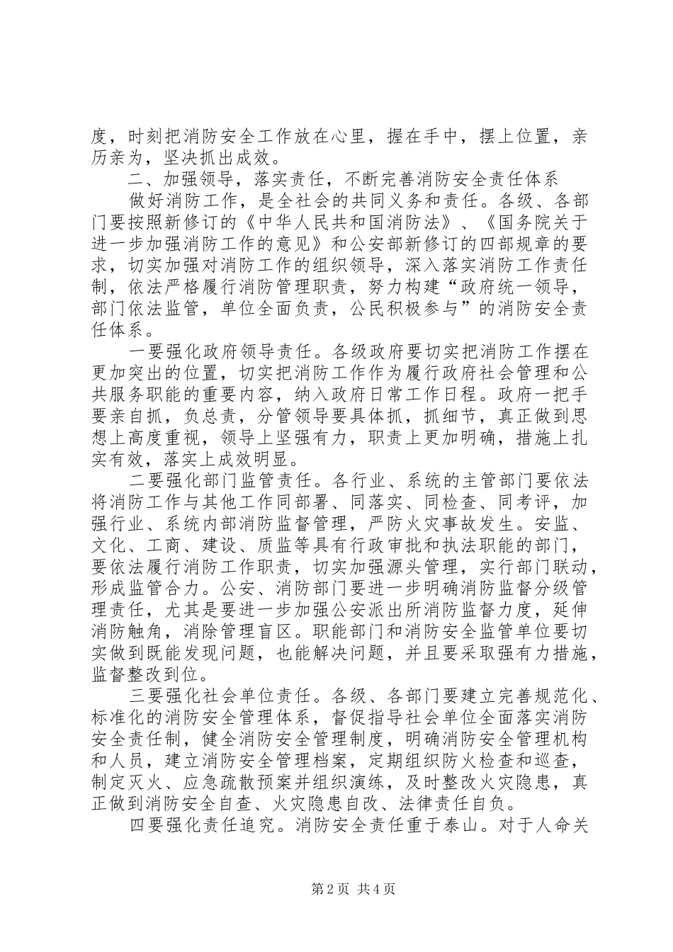 消防安全工作大会讲话词_第2页