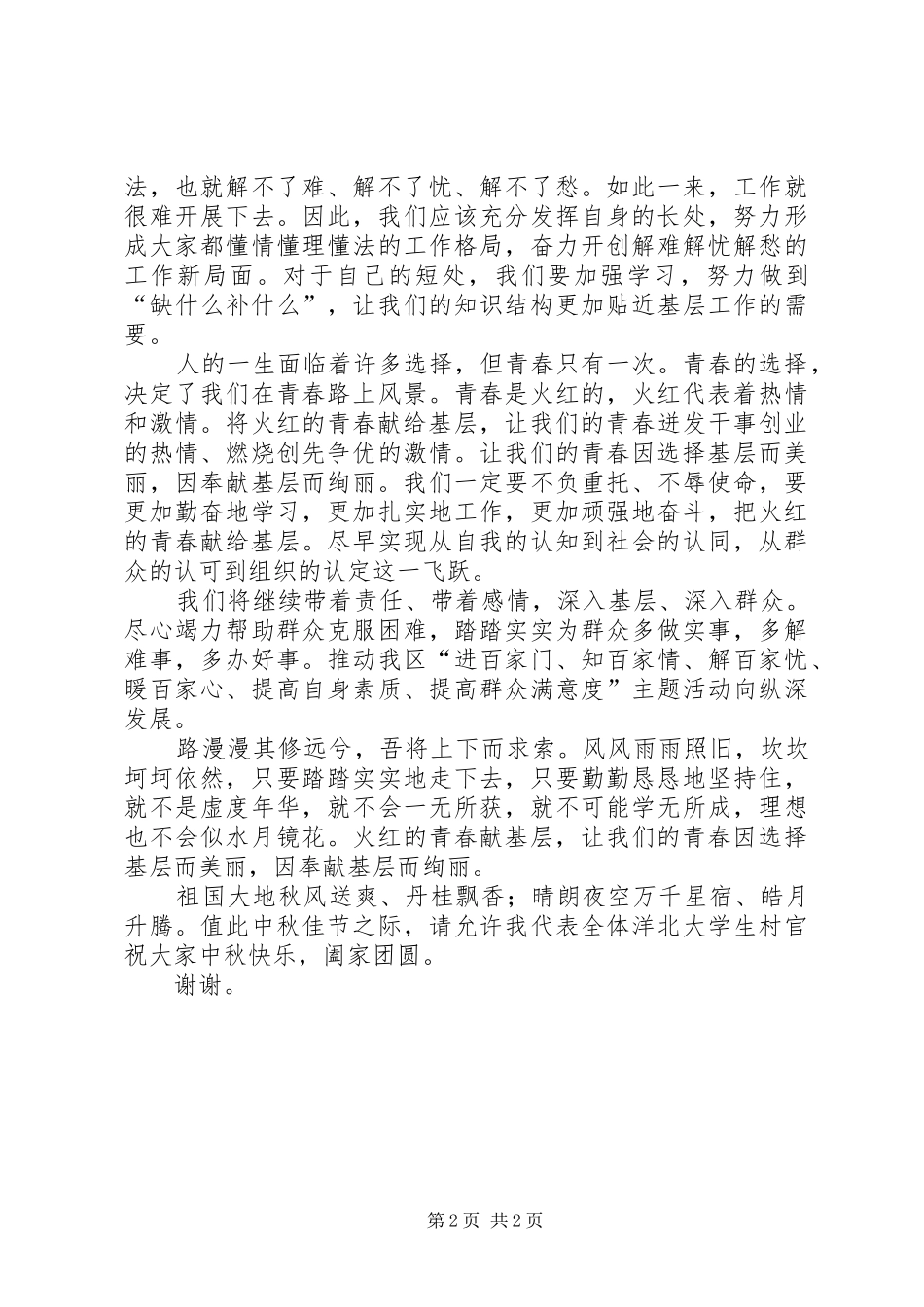 青春献基层演讲稿_第2页