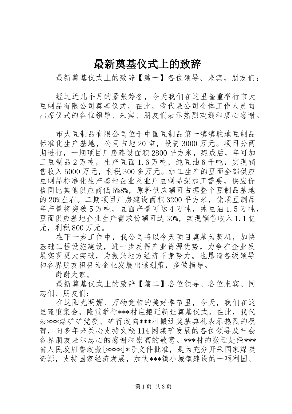 最新奠基仪式上的致辞_第1页