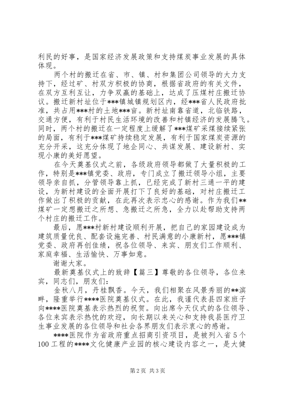 最新奠基仪式上的致辞_第2页