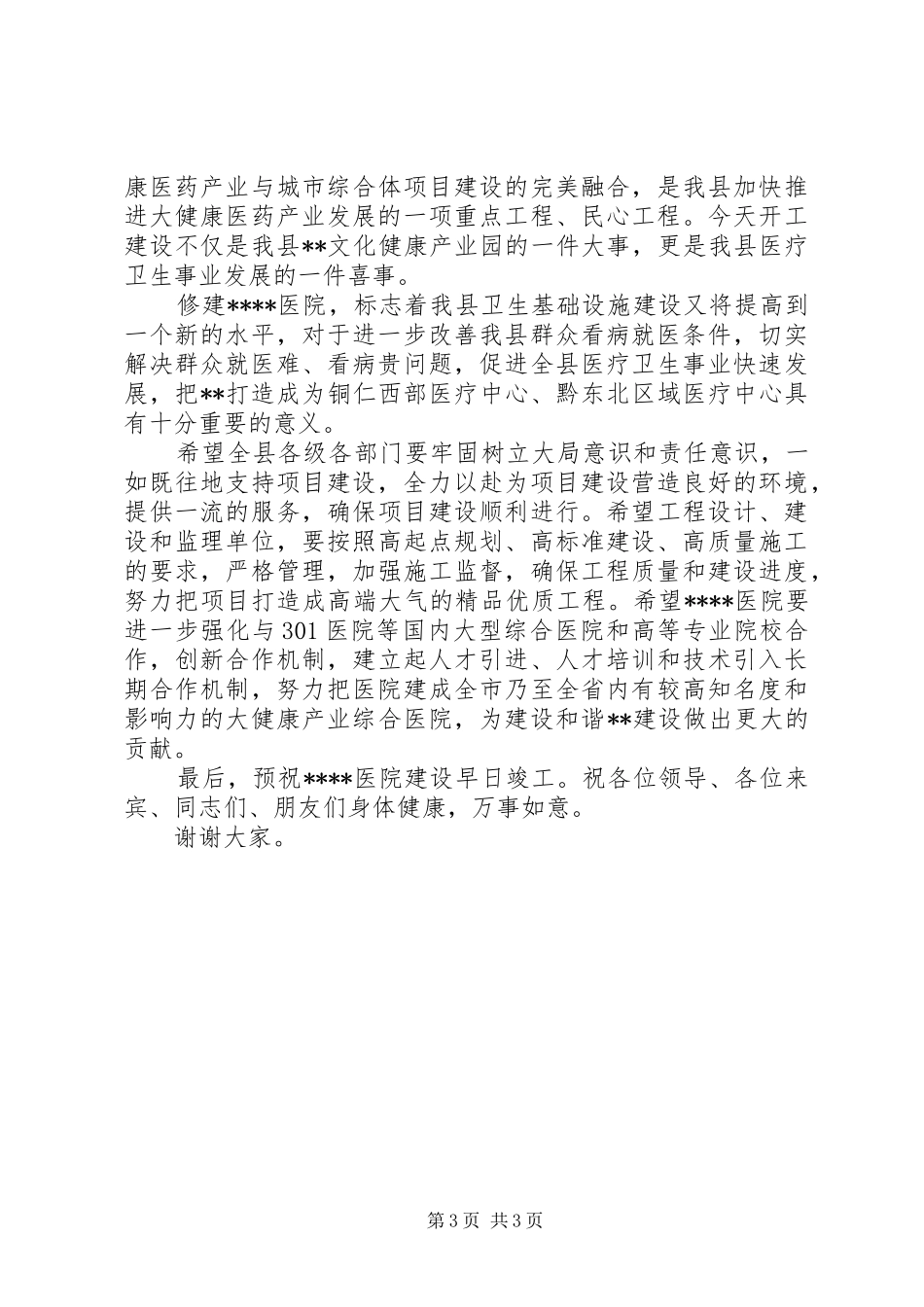 最新奠基仪式上的致辞_第3页