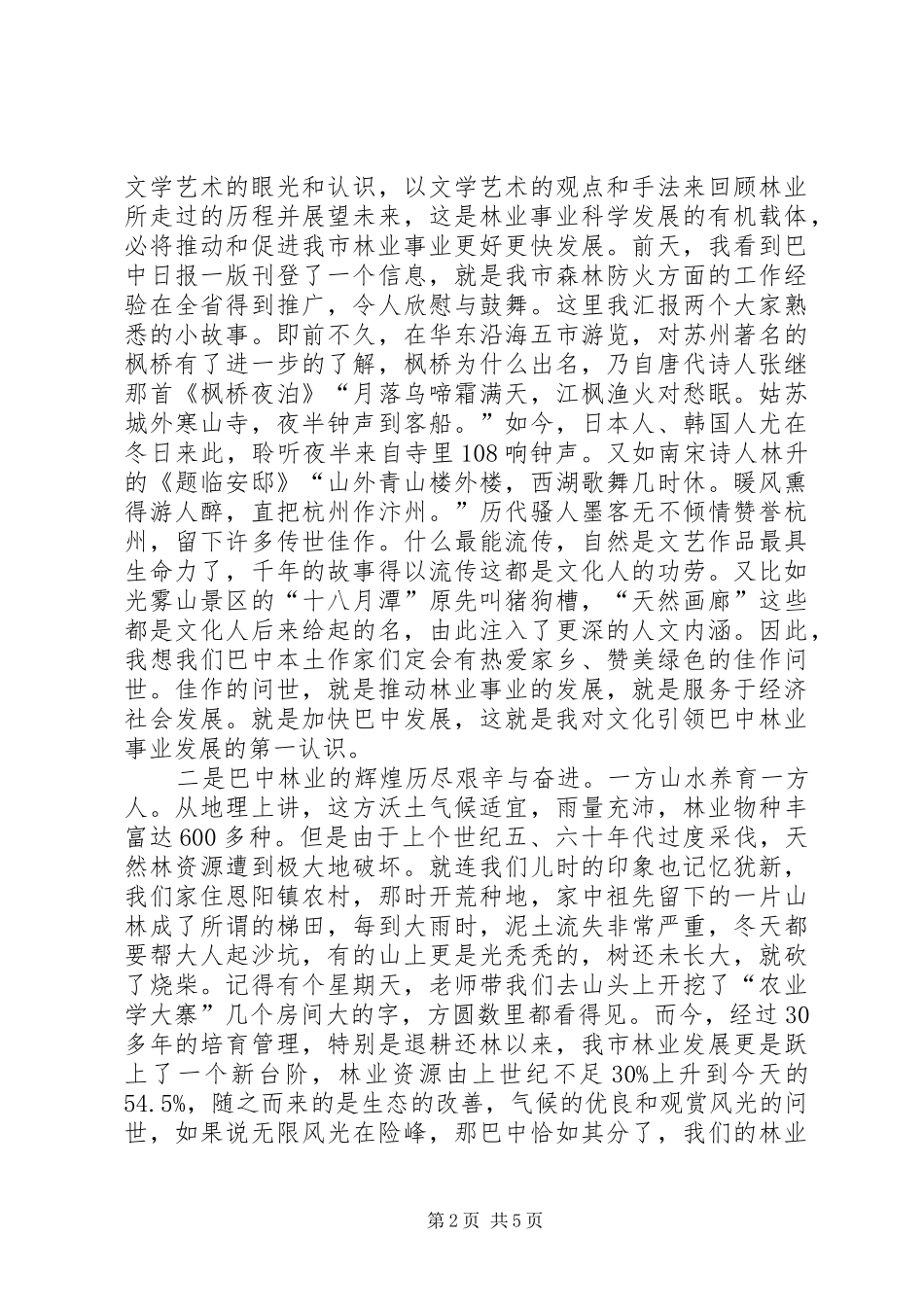 关于即席发言稿_第2页
