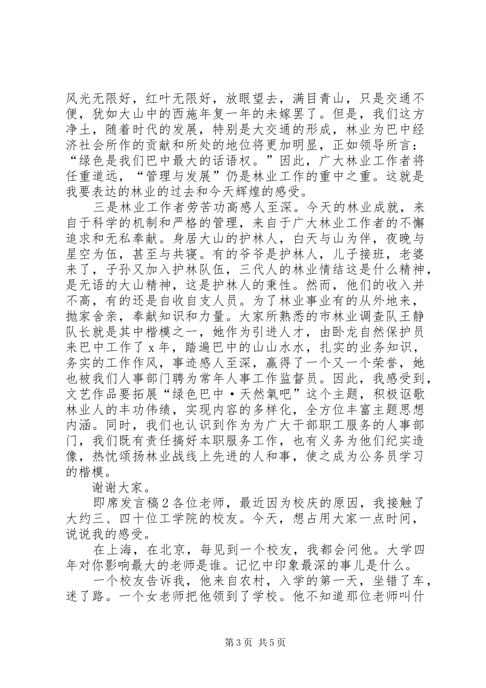 关于即席发言稿_第3页
