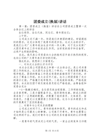 团委成立(换届)讲话