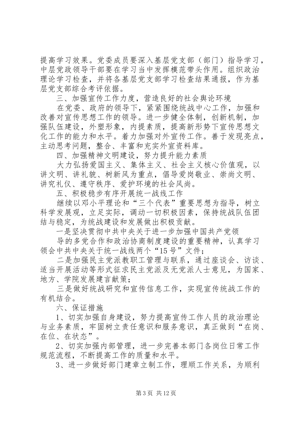 XX年统战工作计划_1_第3页