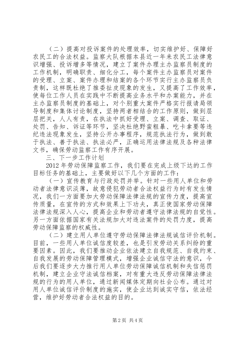 劳动监察年度工作总结和工作计划_第2页