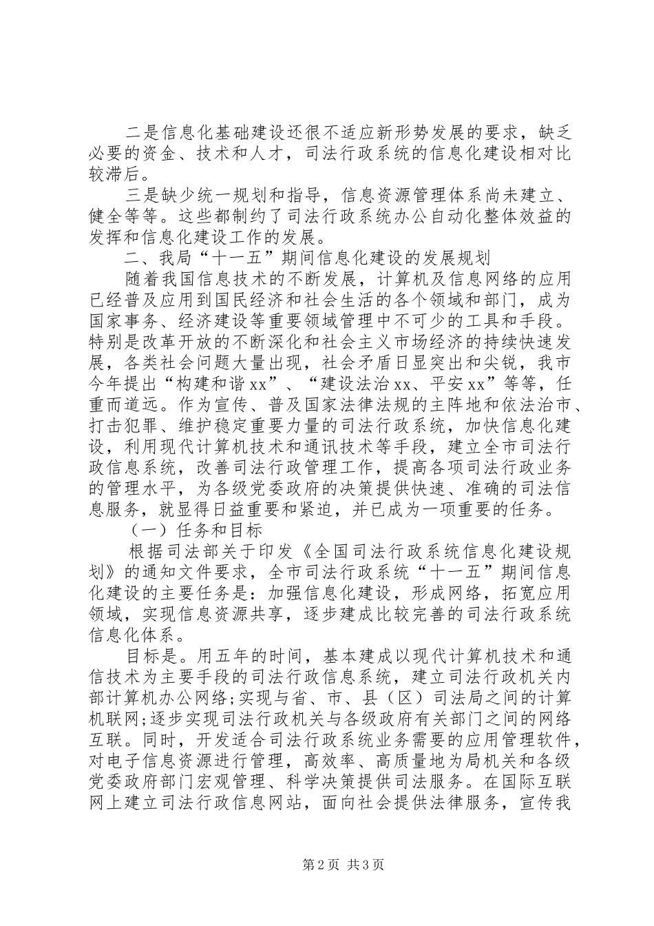 信息化建设工作总结及今后发展规划_第2页
