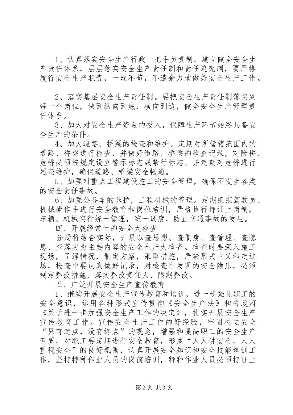 公路分局安全生产工作计划_第2页