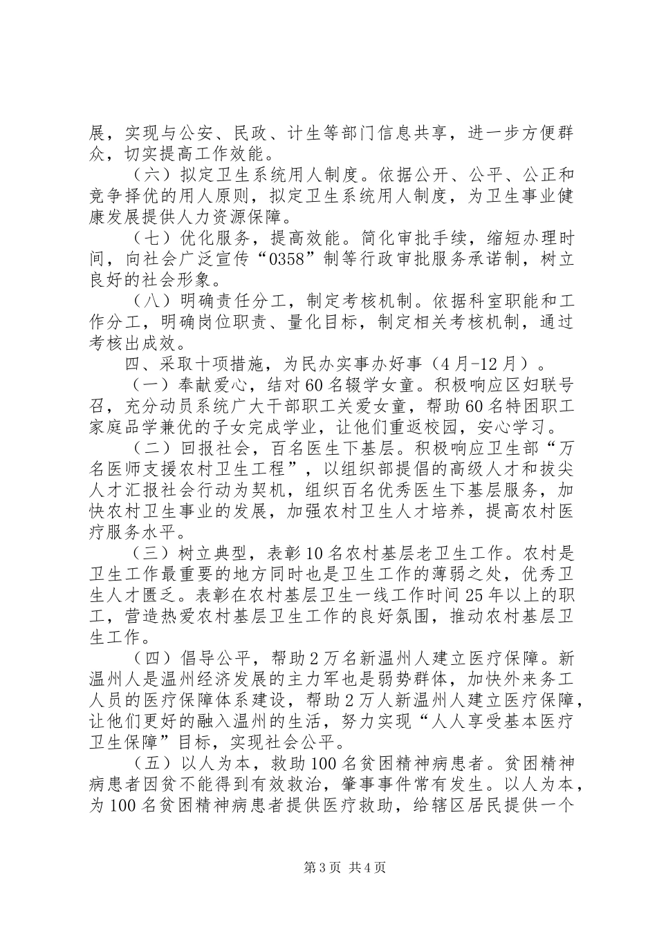 区卫生局作风建设年活动工作计划_第3页