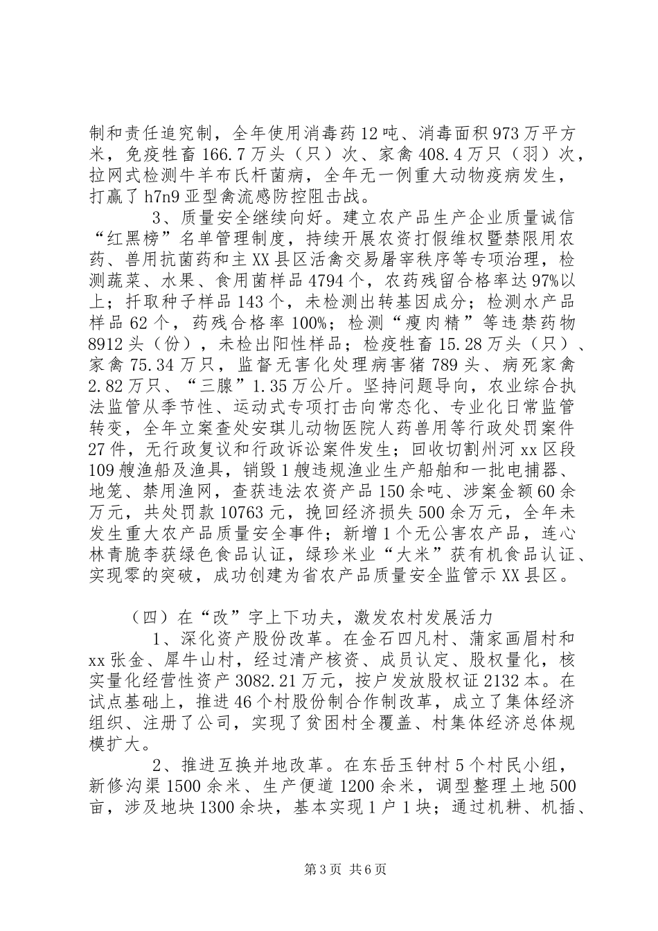 XX区农业局XX年全年工作总结及XX年重点工作计划_第3页