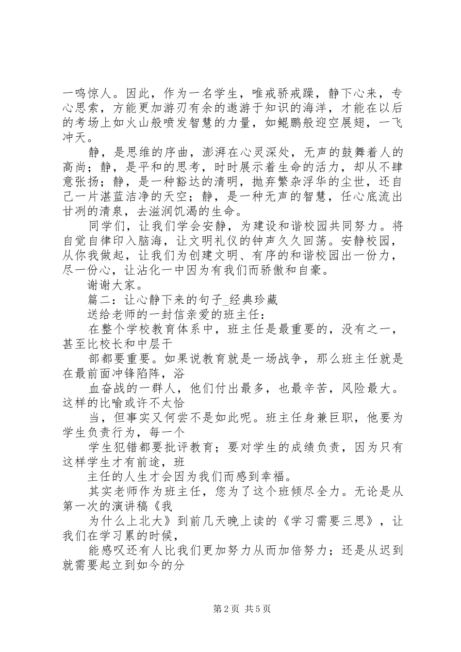 篇一：静演讲稿_第2页