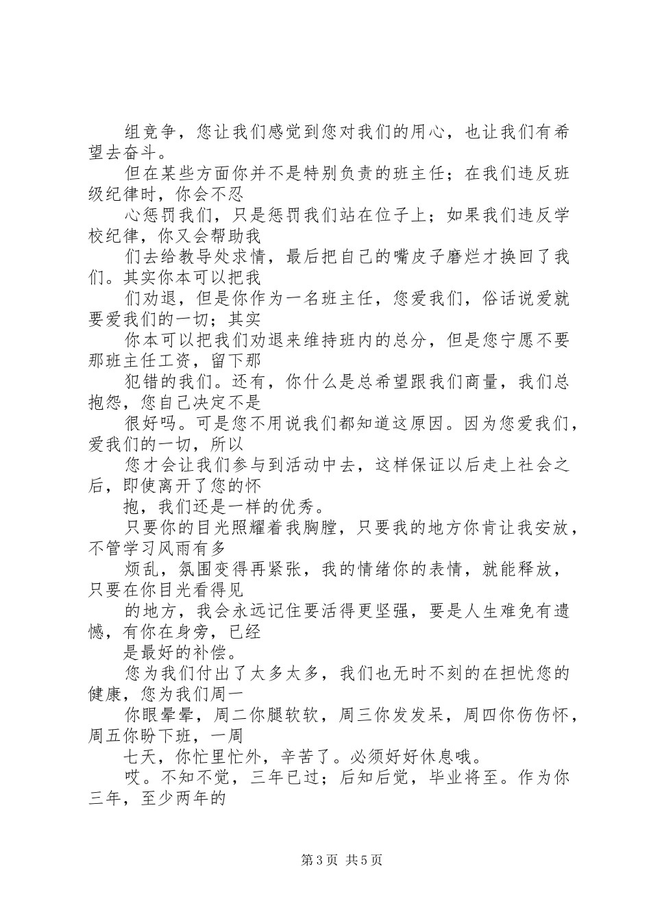 篇一：静演讲稿_第3页