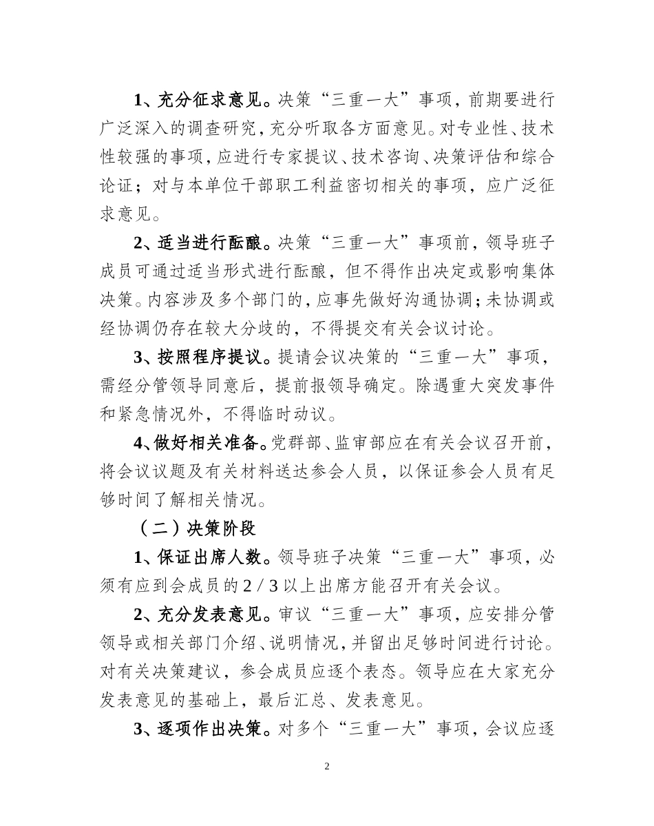 “三重一大“决策制度_第2页