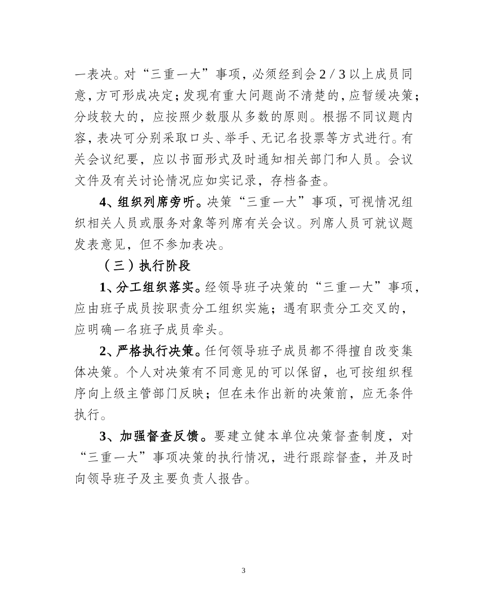 “三重一大“决策制度_第3页