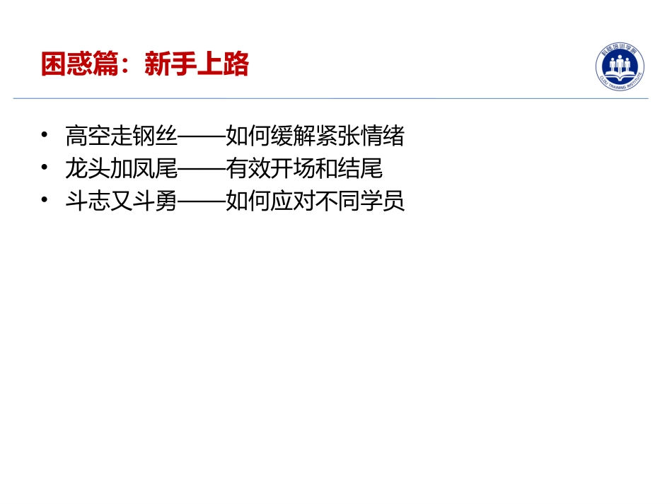 《培训师成长手册》_第3页