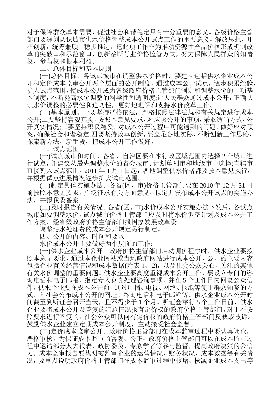 4-《城市供水定价成本监审办法》(试行) 发改价格(2010)2613号_第2页