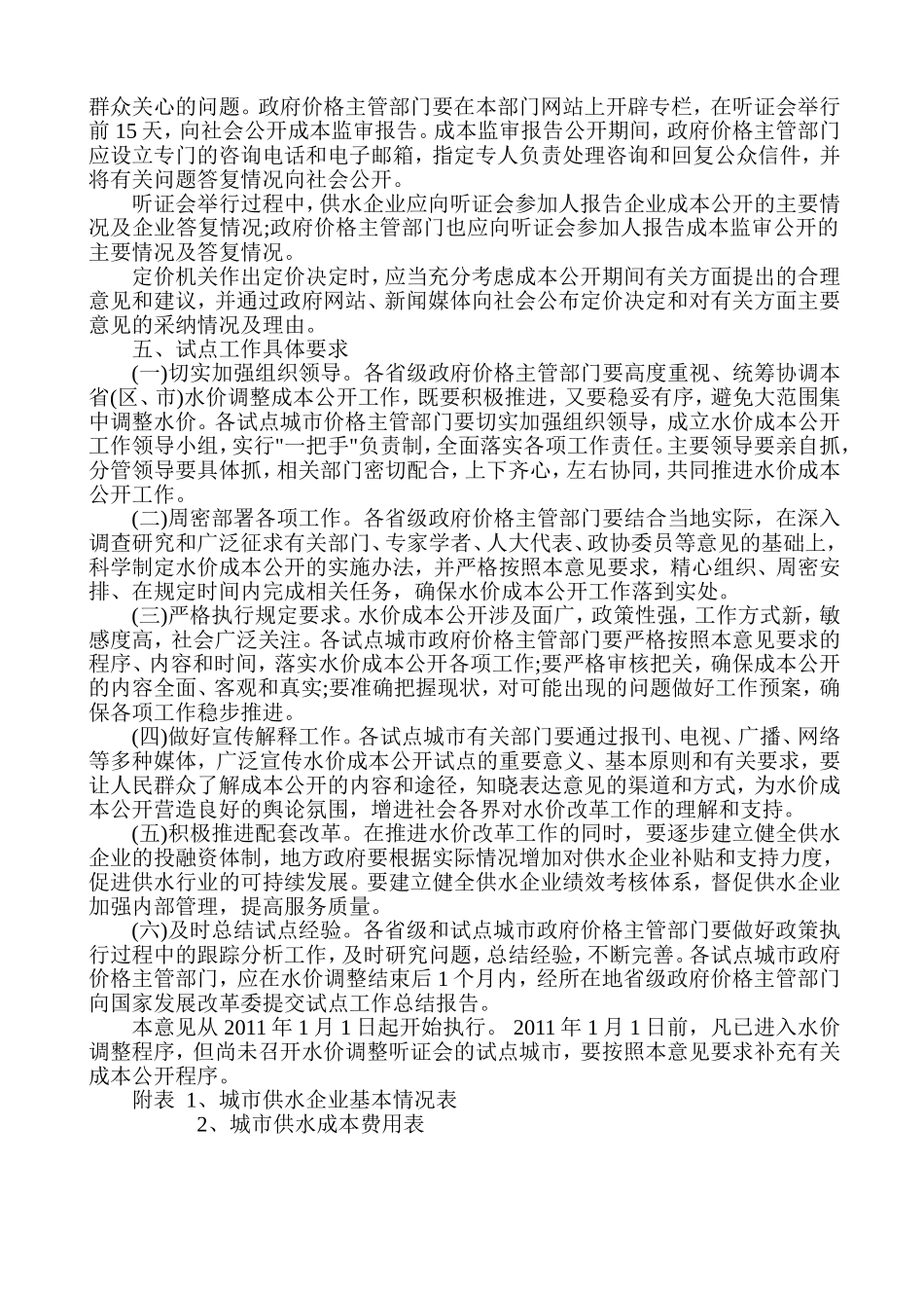 4-《城市供水定价成本监审办法》(试行) 发改价格(2010)2613号_第3页