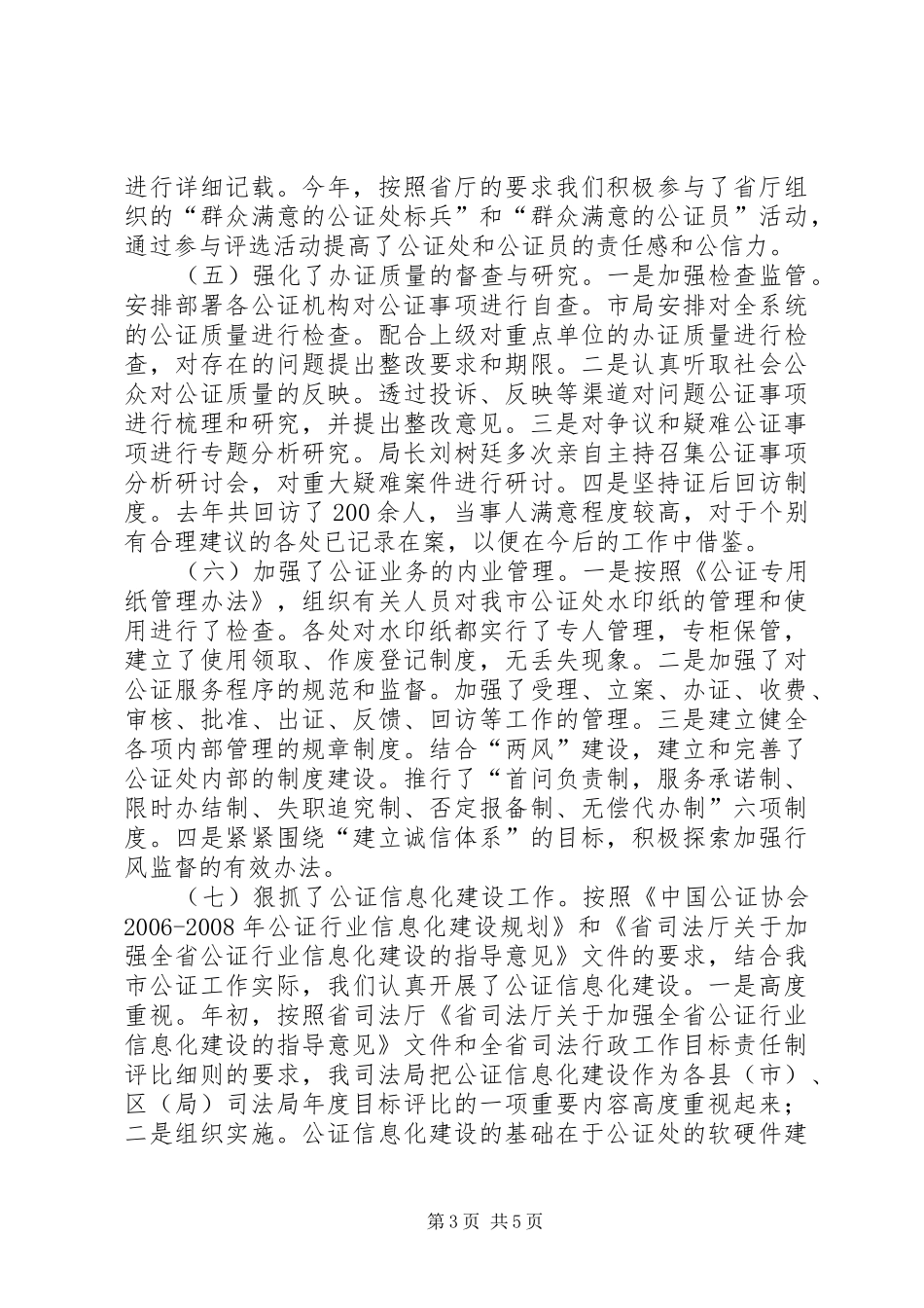 在公证工作会议上的讲话_第3页