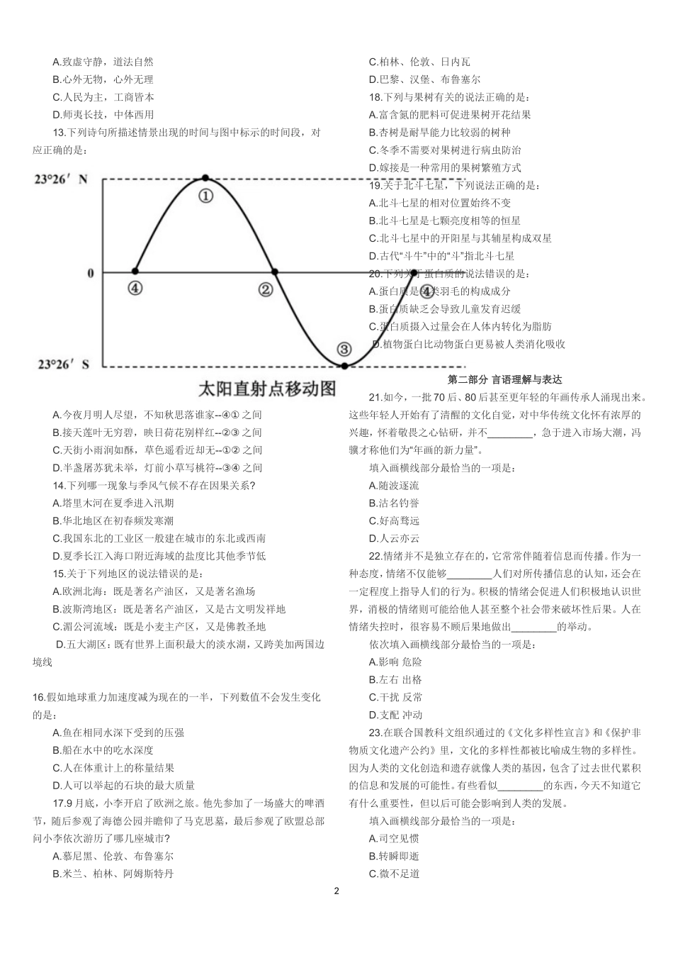 2018年国家公务员考试《行政职业能力测验》真题卷_第2页