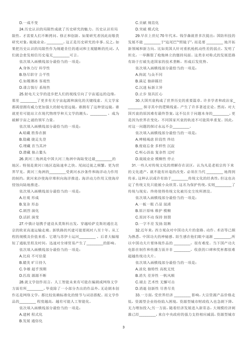 2018年国家公务员考试《行政职业能力测验》真题卷_第3页