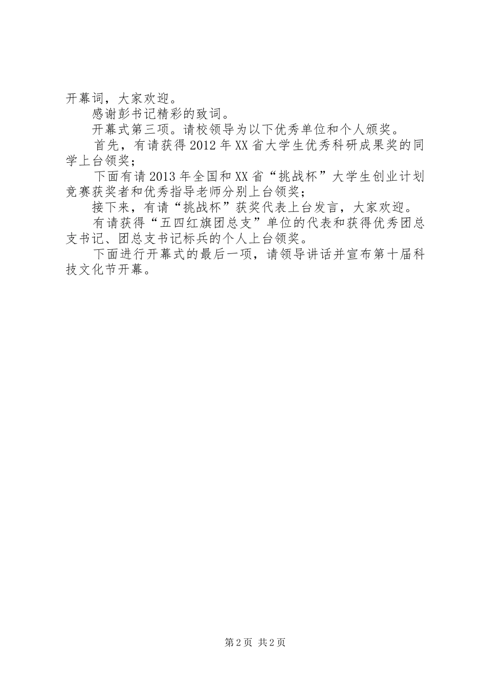第十三届科技节开幕式主持词_第2页