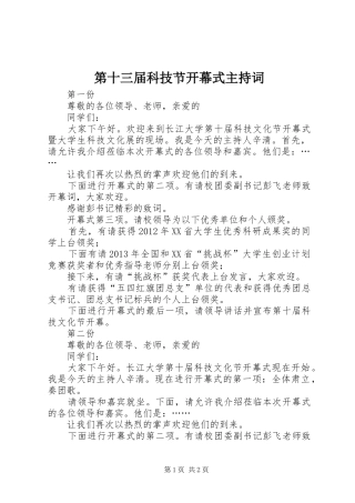 第十三届科技节开幕式主持词
