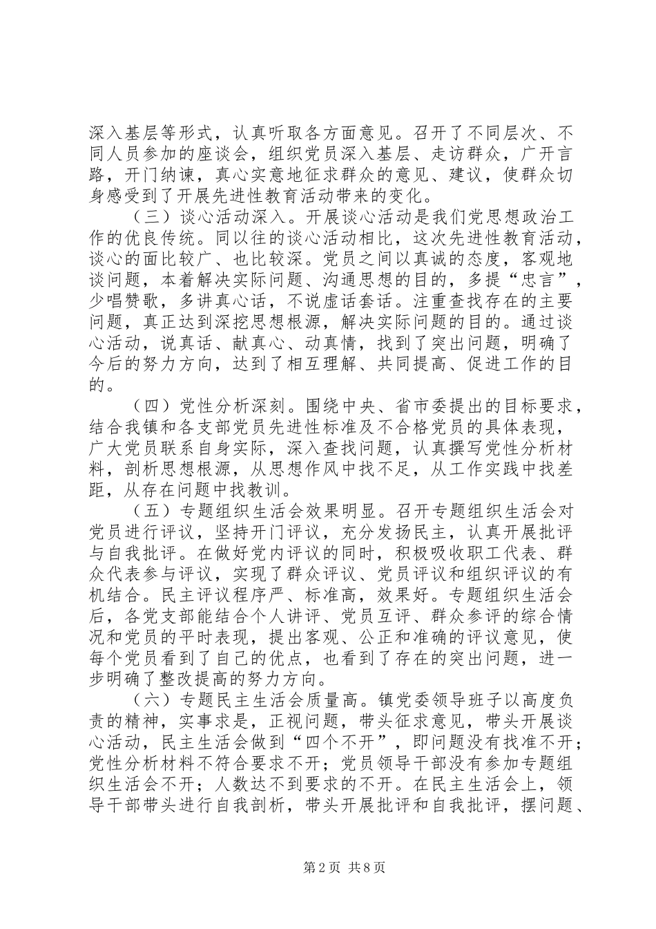 整改阶段动员讲话_第2页