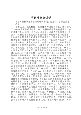 招商推介会讲话
